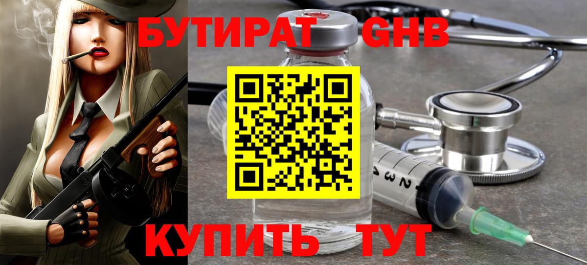 БУТИРАТ 99% Тара