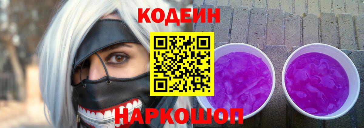 Codein напиток Lean (лин) Тара