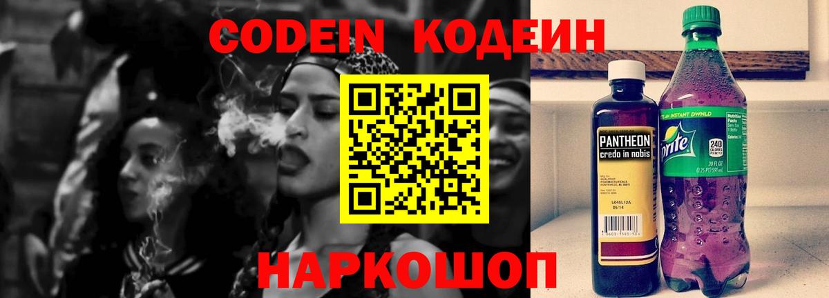 Кодеин напиток Lean (лин)  Кодеиновый сироп Lean напиток Lean (лин)  Тара  Вход с VPN 