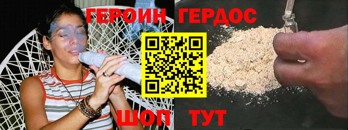 Героин Heroin Тара