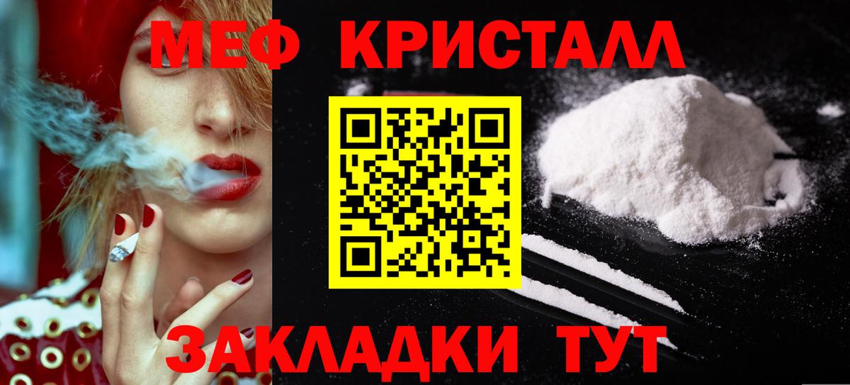 Мефедрон кристаллы  Вход с VPN  МЯУ-МЯУ  Тара  Меф мяу мяу  МЕФ 