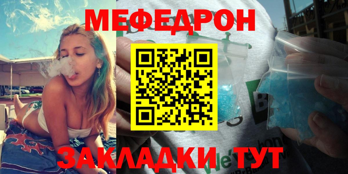 Меф мяу мяу кристаллы Тара