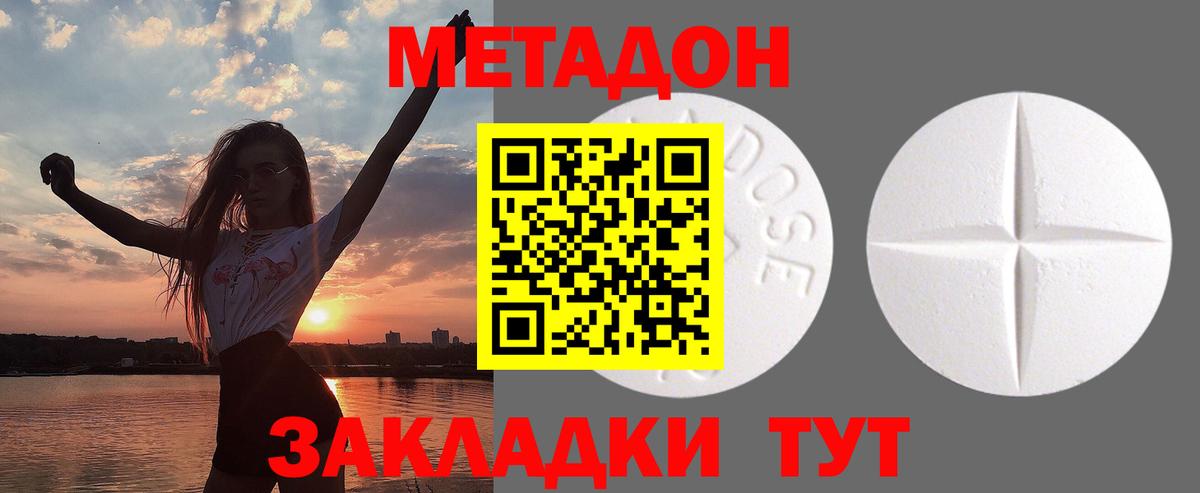 Метадон кристалл Тара